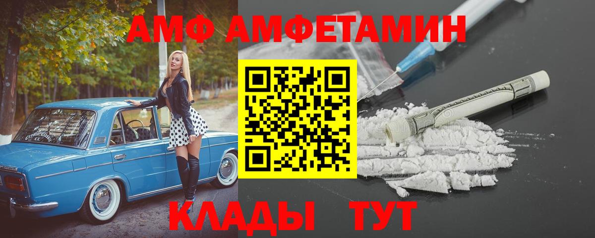 АМФ Розовый Луховицы
