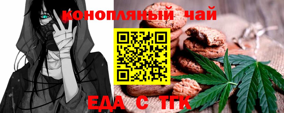 Луховицы  Печенье с ТГК конопля  Вход с VPN 
