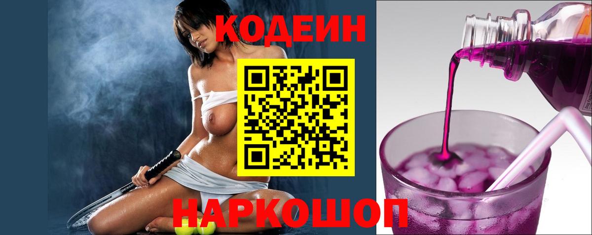 Codein напиток Lean (лин)  Вход с VPN  Луховицы  Codein напиток Lean (лин) 