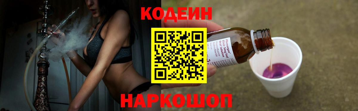 Кодеин Purple Drank Луховицы