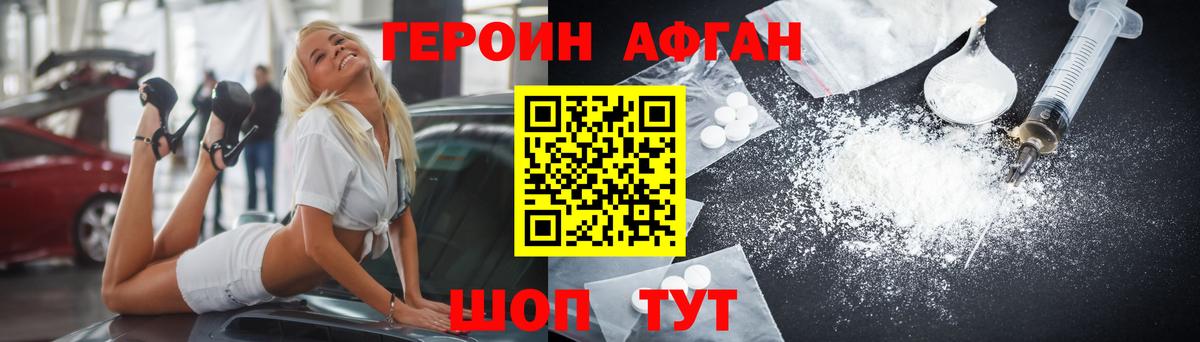 ГЕРОИН афганец Луховицы