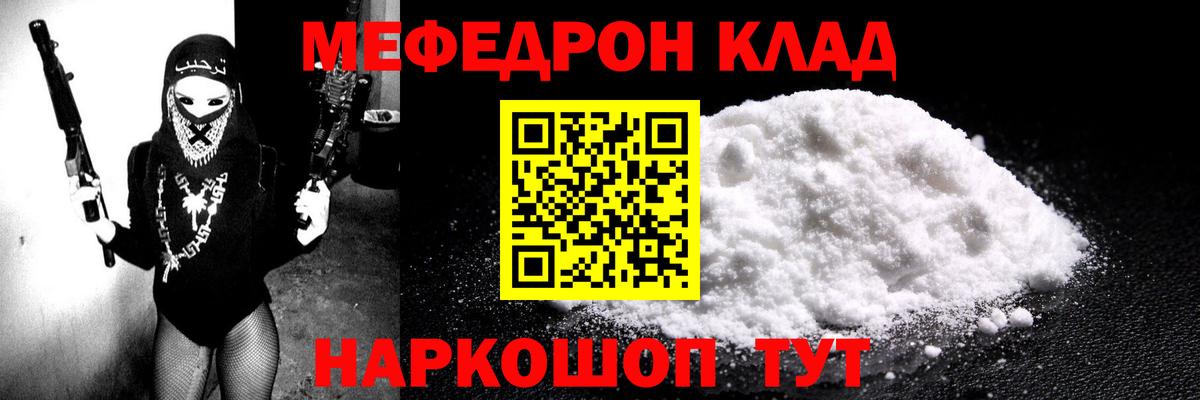 Мефедрон кристаллы Луховицы